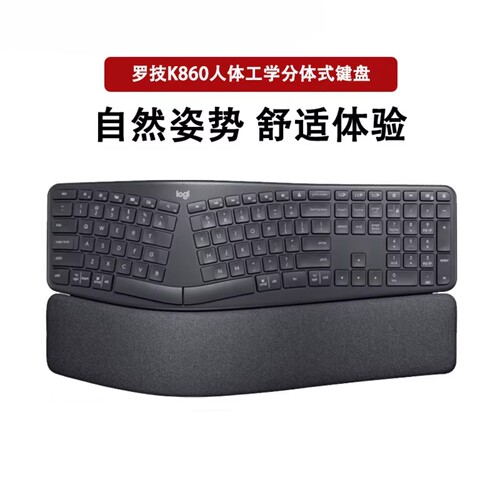 罗技K860无线蓝牙键盘人体工学设计轻量化电脑办公游戏键盘拆包