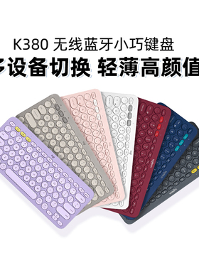 罗技k380无线蓝牙键盘套装适用iPad苹果平板电脑笔记本女生拆包