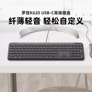 罗技K620商用有线键盘USB-C笔记本电脑办公静音家用纤薄节能拆包
