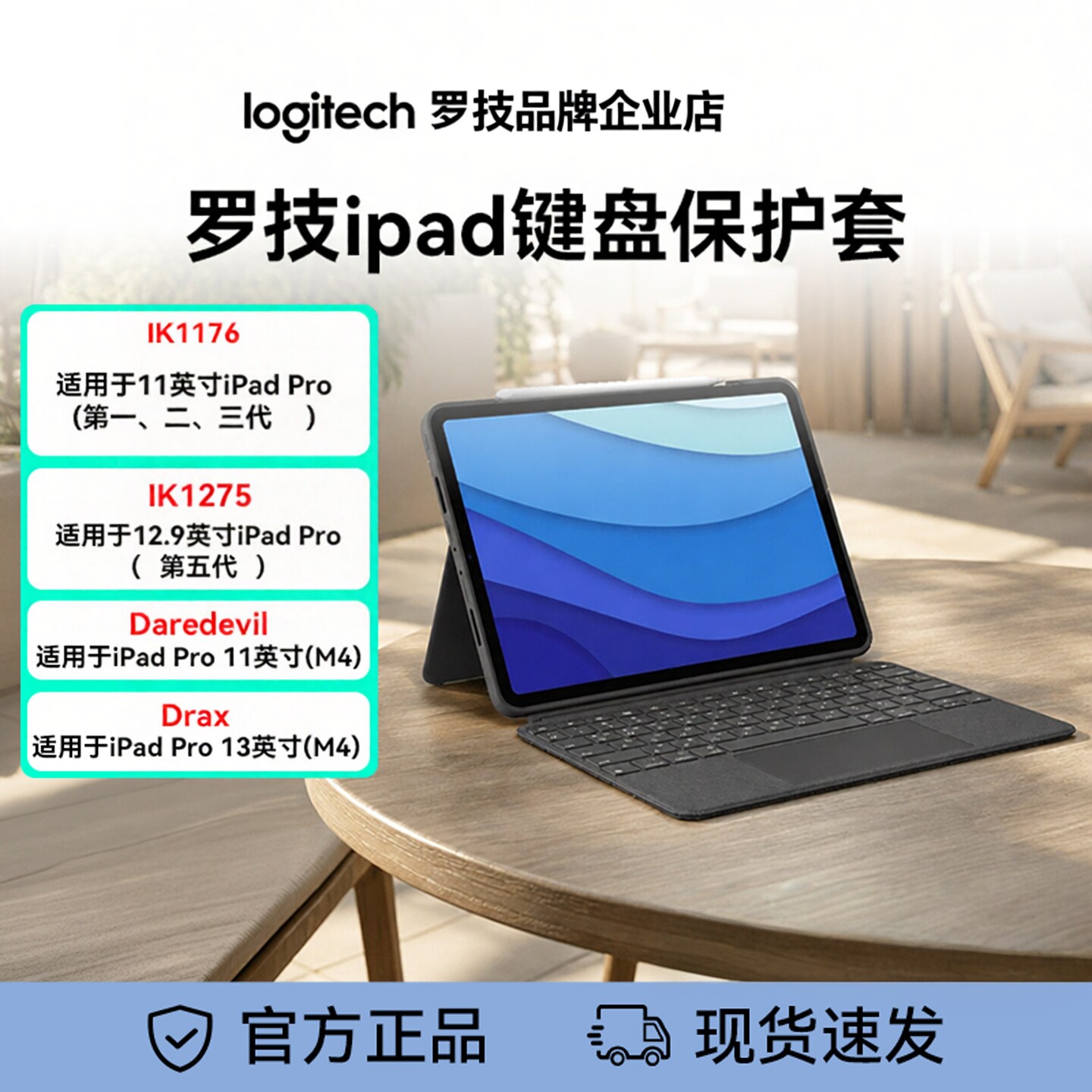 罗技IK1176/IK1275分离式无线键盘保护套适iPad 新款Combo Touch
