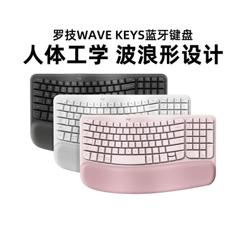 国行正品罗技人体工学系列WAVE KEYS蓝牙无线键盘带掌托办公拆包