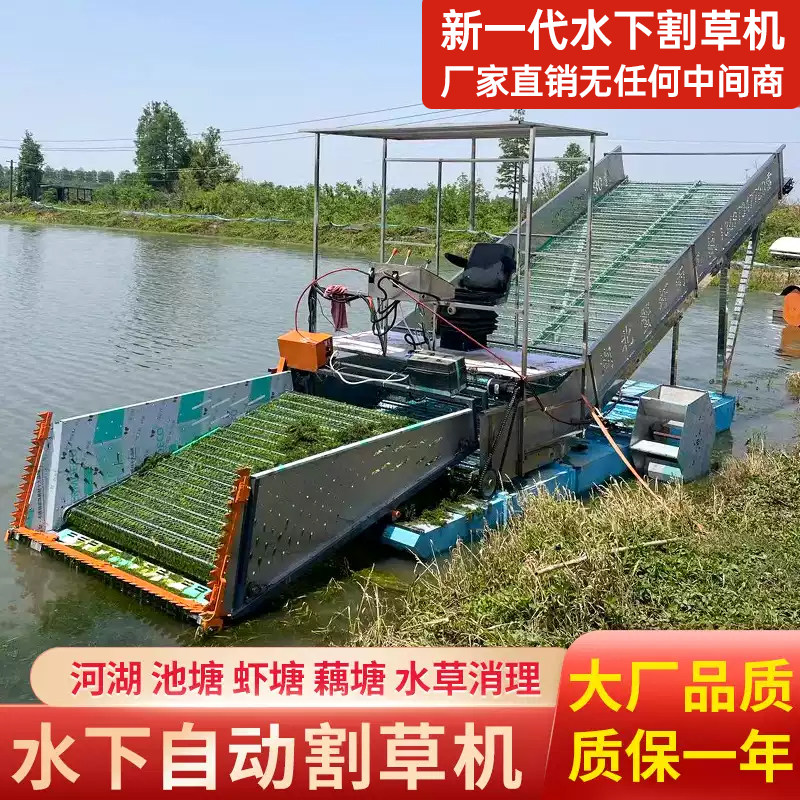 全自动水下割草船虾蟹池塘河道