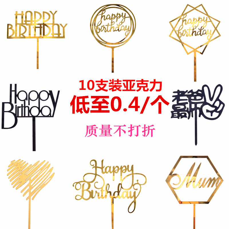 情人节主题蛋糕装饰插件亚克力插牌网红生日快乐烘焙甜品台10支装