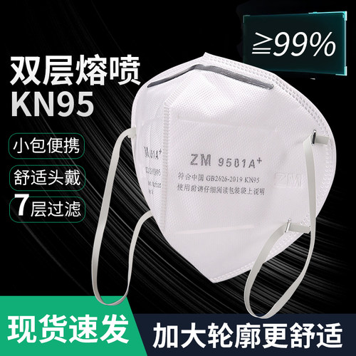 琢茂KN95头戴式口罩防尘透气