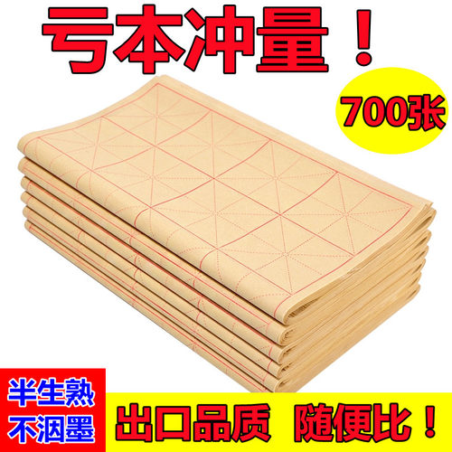 毛边纸书法米字格练习批发