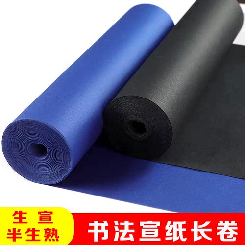 黑色蓝色书画纸加厚双面剪纸刻纸书法长卷宣纸小楷
