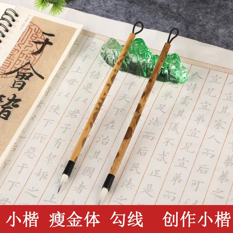 紫羊小楷毛笔七紫三羊毛笔湘妃竹传统手工毛笔抄经蝇头小楷毛笔