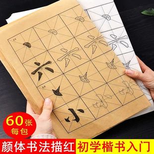 颜真卿勤礼碑初学描红字帖毛边纸宣纸毛笔书法纸颜体纸临摹纸