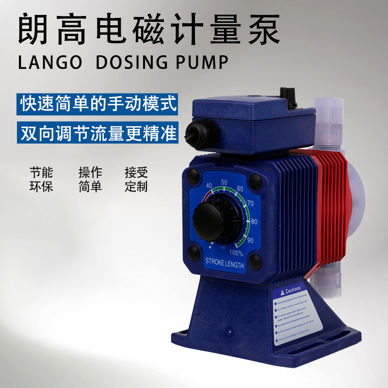 朗高电磁隔膜泵加药泵底阀计量泵