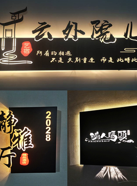 创意门头招牌定制铁艺民宿店铺户外发光字门牌美甲镂空灯箱广告牌