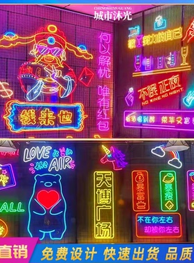 led霓虹灯发光字定制酒吧烧烤logo国潮风ins网红装饰墙广告牌招牌