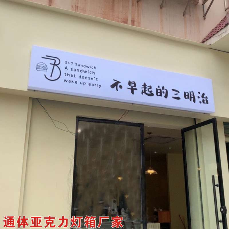 亚克力灯箱广告牌招牌门头展示牌图片