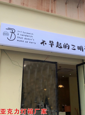 亚克力灯箱广告牌招牌定制门头展示牌发光门牌户外防水招牌定做