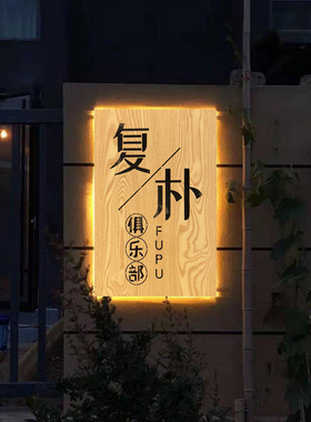 创意金属仿木纹镂空灯箱广告牌定制个性户外门头镂空招牌定做
