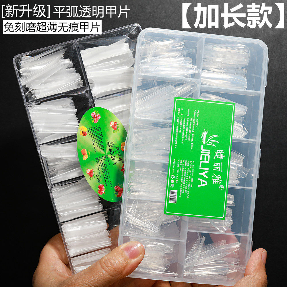 睫丽雅细狗长梯超薄无痕美甲片