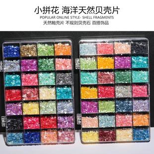贝碎薄片亮片手工饰品胸针螺钿漆画diy美甲指甲贴片 天然贝壳盒装