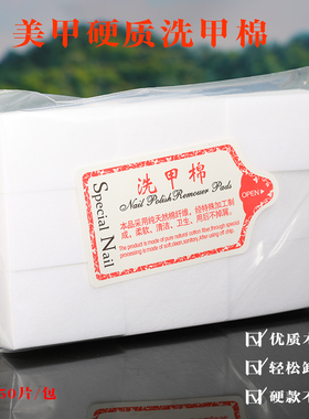 美甲店用硬质洗甲棉片不掉毛卸甲棉美甲巾指甲清洁棉片甲油胶工具