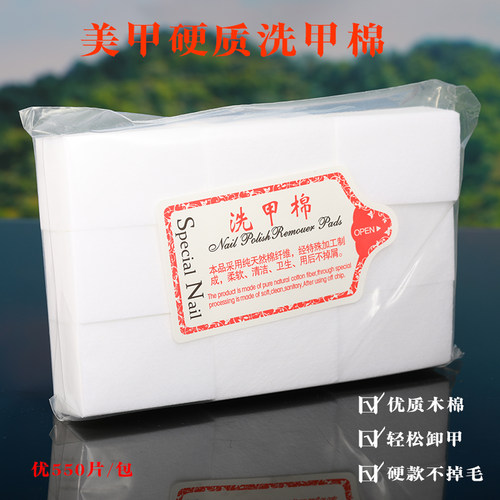 美甲店推荐卸甲洗甲棉片不掉毛