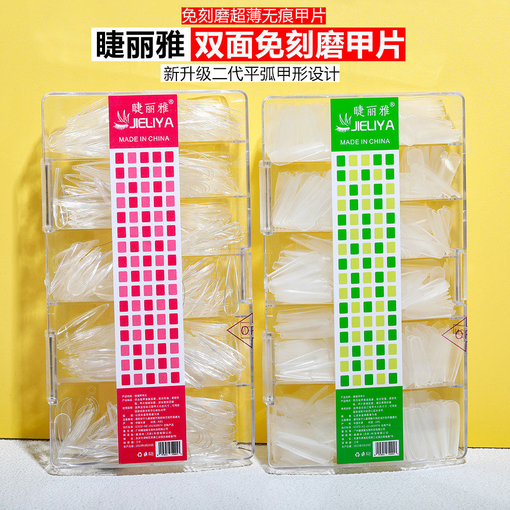 睫丽雅磨砂超薄透明延长穿戴甲