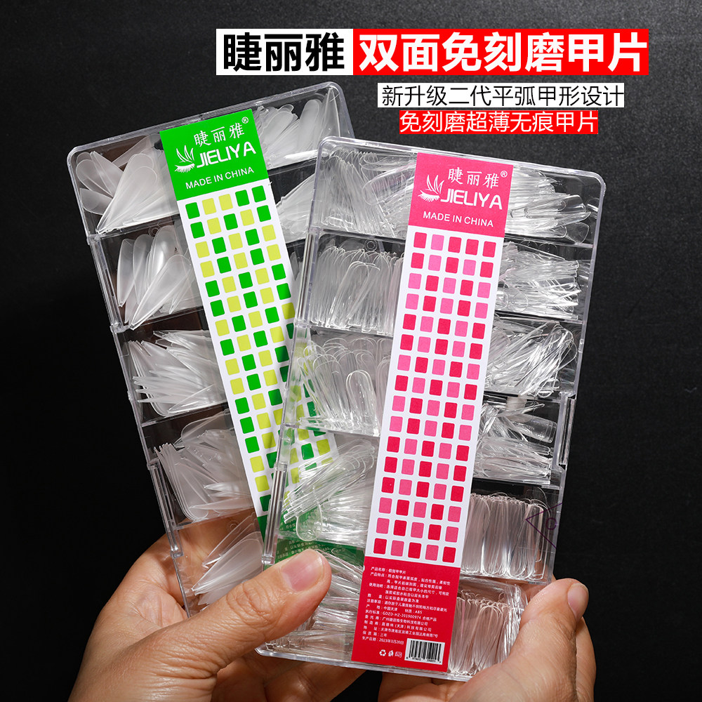 睫丽雅专用无痕透明穿戴甲补充装