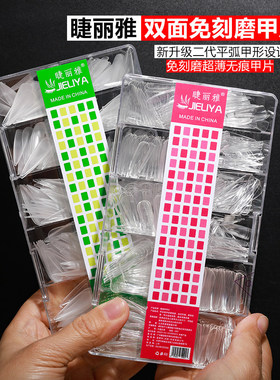 睫丽雅专用无痕透明穿戴甲补充装