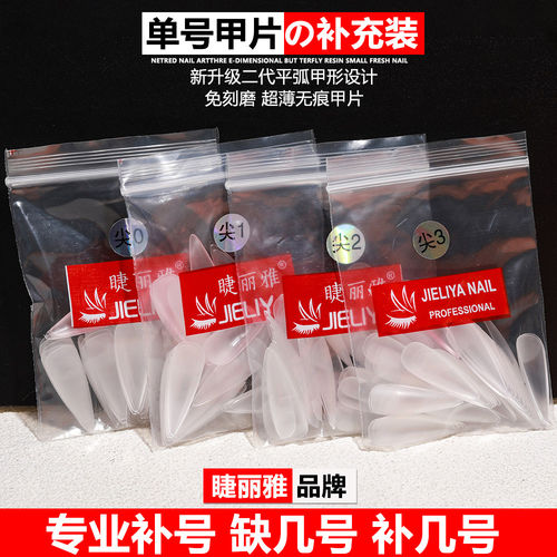 睫丽雅超薄无痕免打磨甲片50片