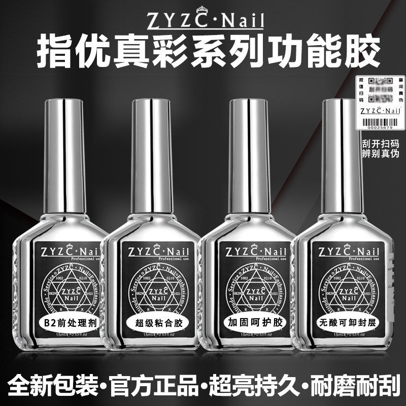 指优真彩美甲店专用功能胶