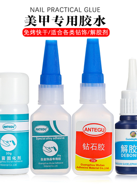 美甲胶粘钻胶DD胶大力胶可卸光疗胶填缝胶喷雾固化剂diy专用胶水