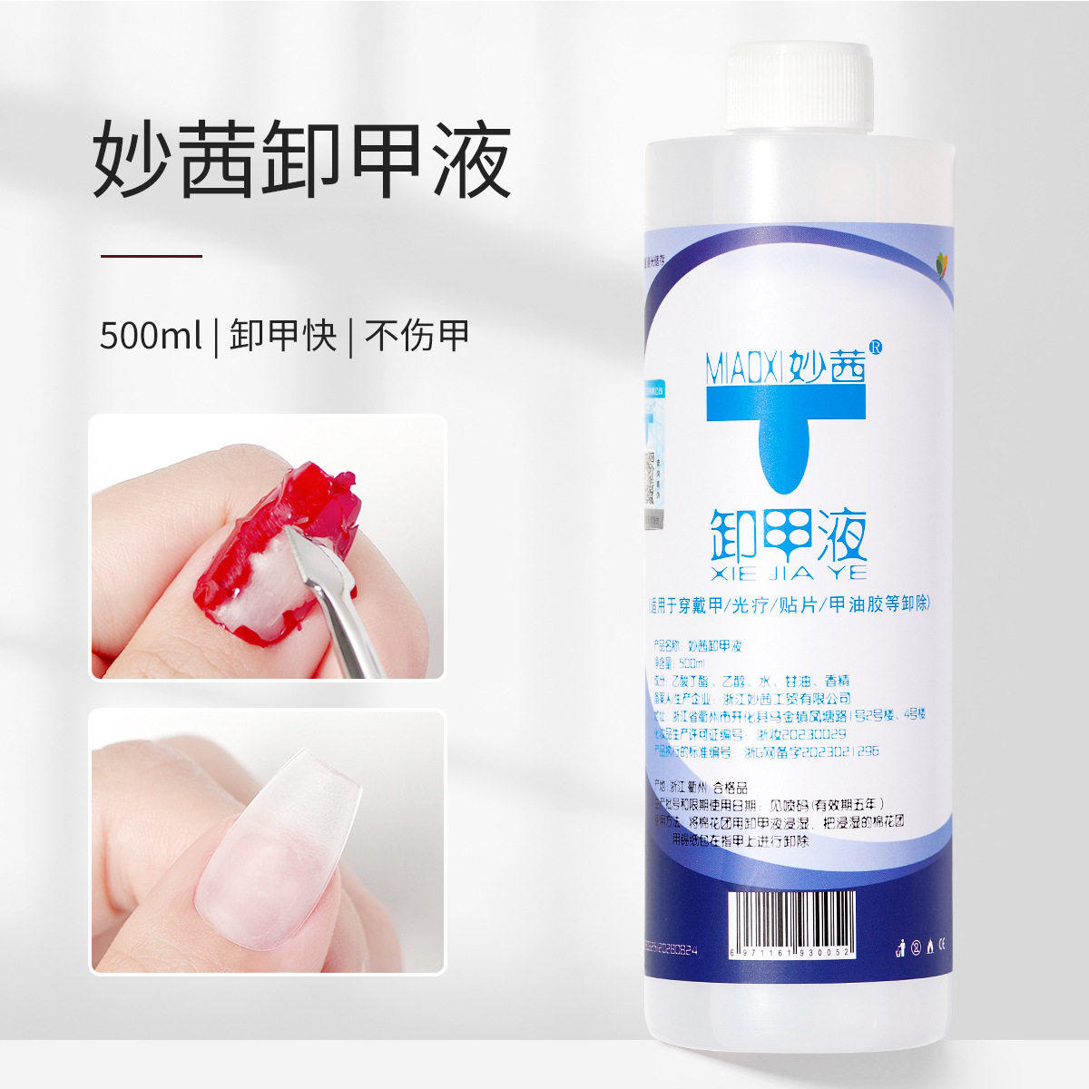 妙茜温和不刺激美甲卸甲水大瓶