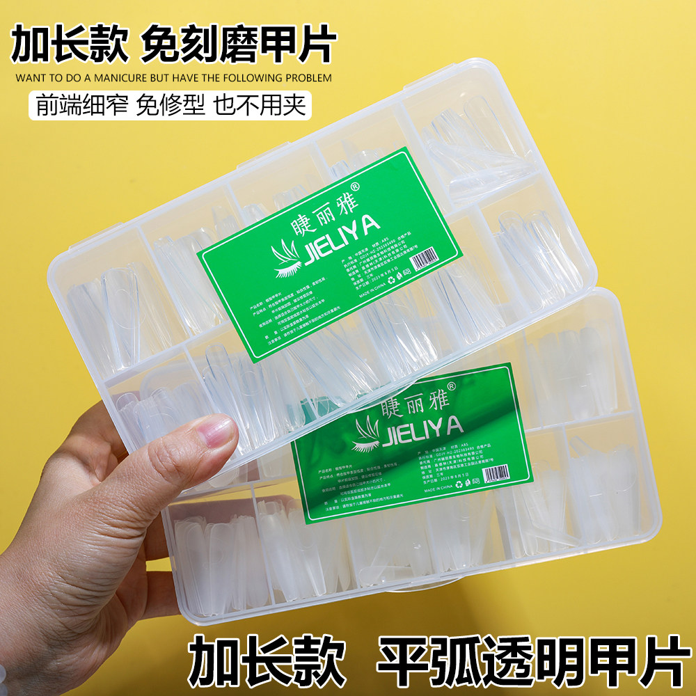 睫丽雅细狗梯形磨砂透明加长甲片