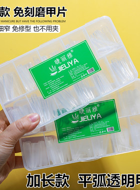 睫丽雅细狗梯形磨砂透明加长甲片