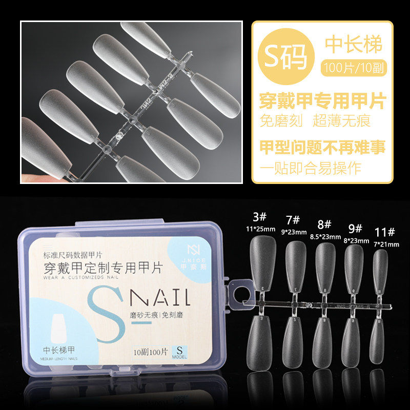 甲奈斯美甲短方圆中方长杏仁圆头平弧超薄雾面手工穿戴甲专用甲片