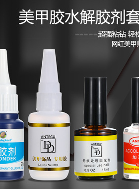 401美甲合金饰品水钻石甲片dd胶水 指甲粘钻解胶剂喷雾固化加速剂