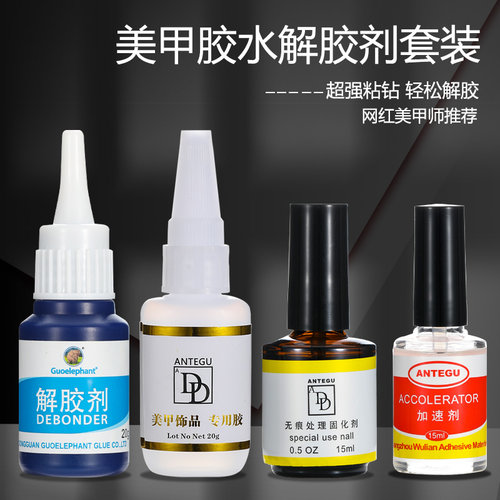 美甲粘钻甲片胶解胶剂套装胶水