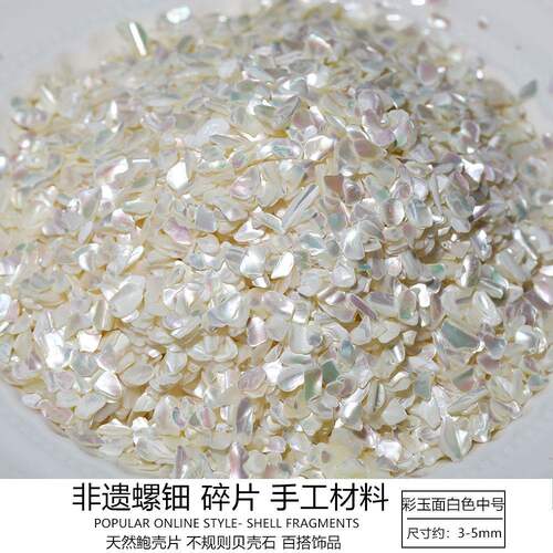 彩色玉面天然贝壳手工DIY饰品