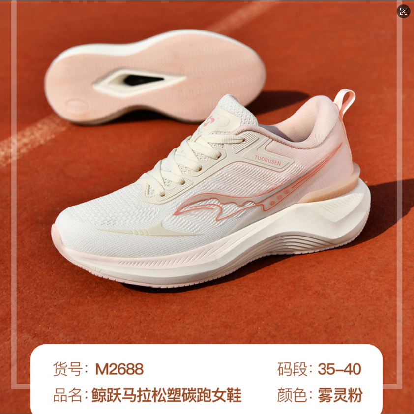 拓步森情侣男女2688新款鲸跃马拉松速碳跑鞋轻便磁能振动健康鞋