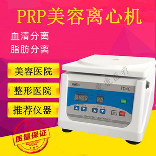 prp美容离心机 小型台式低速实验室专业血清分离甩干机 配采血管