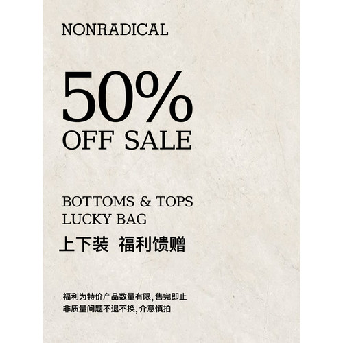 NONRADICAL  上下装孤品合集 / 断码精品折扣