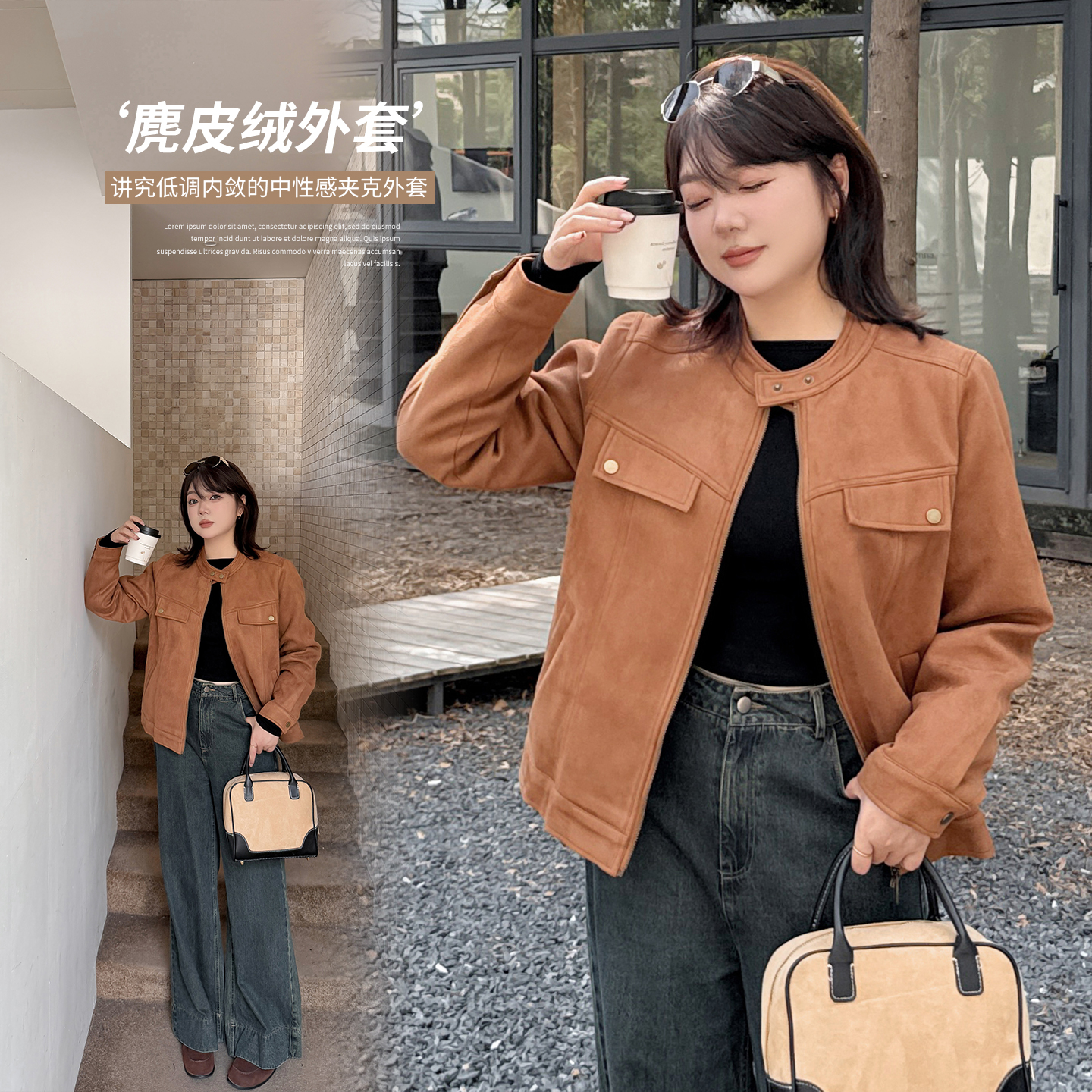 胖MM麂皮绒甜酷炸街短夹克上衣