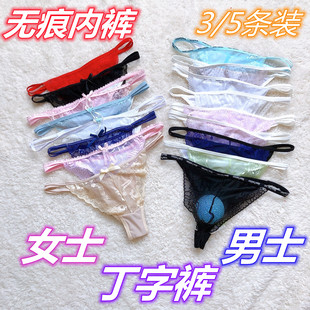 情趣性感蕾丝诱惑女士丁字裤无痕透明大码骚男囊袋丁字裤情侣5条