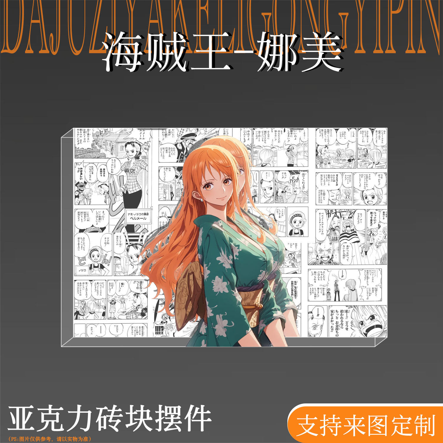 海贼王娜美亚克力砖生日砖水晶砖