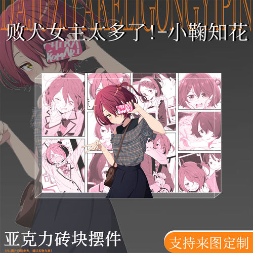 小鞠知花周边亚克力水晶砖生日砖