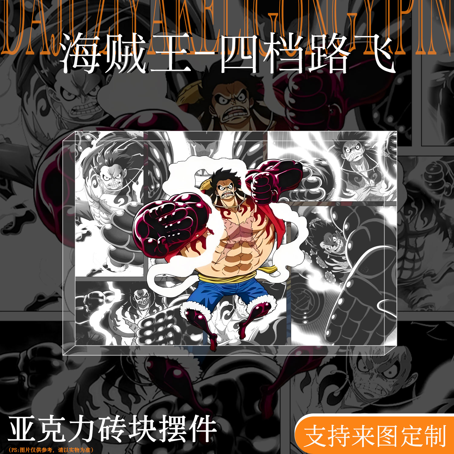 海贼王路飞周边立牌亚克力水晶砖