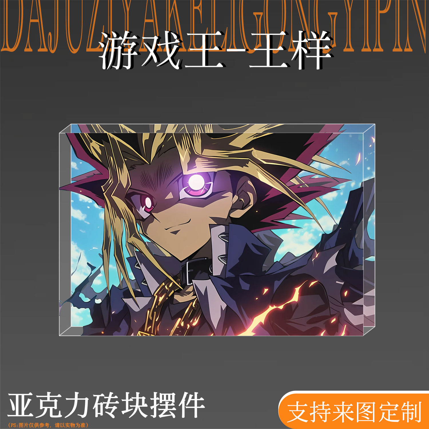 游戏王周边王样亚克力水晶砖摆件