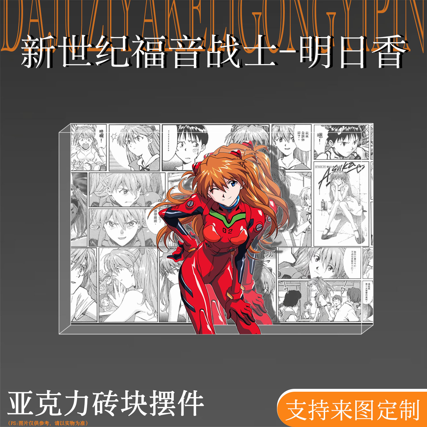 新世纪福音战土明日香亚克力吧唧