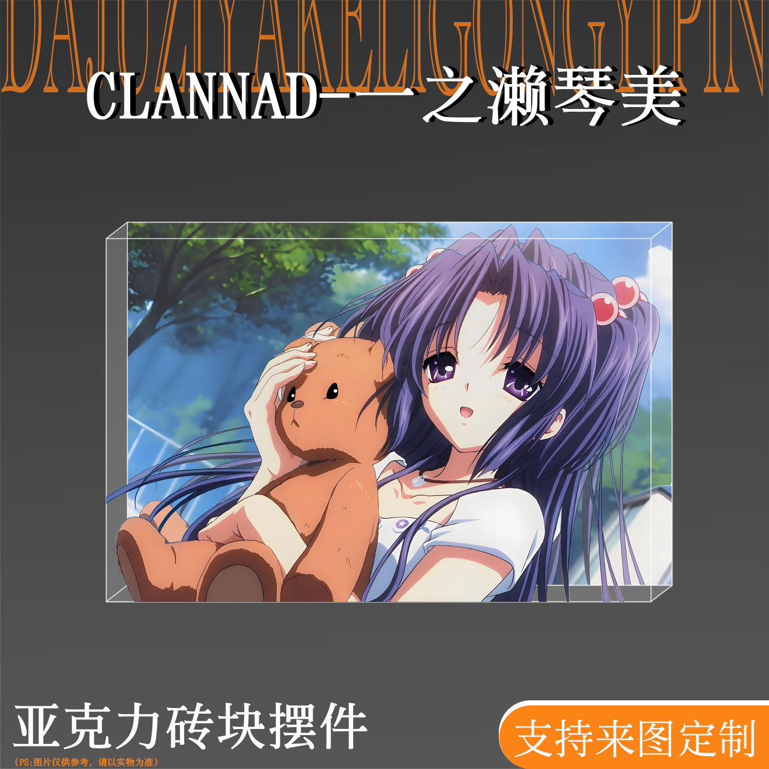CLANNAD周边一之濑琴美亚克力砖