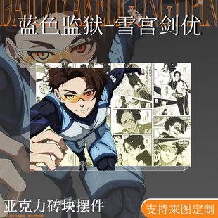 蓝色监狱二次元周边雪宫剑优吧唧立牌亚克力砖块动漫摆件精美谷子