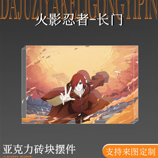 火影忍者周边长门谷子吧唧立牌亚克力卡砖装饰摆件二次元礼物手办