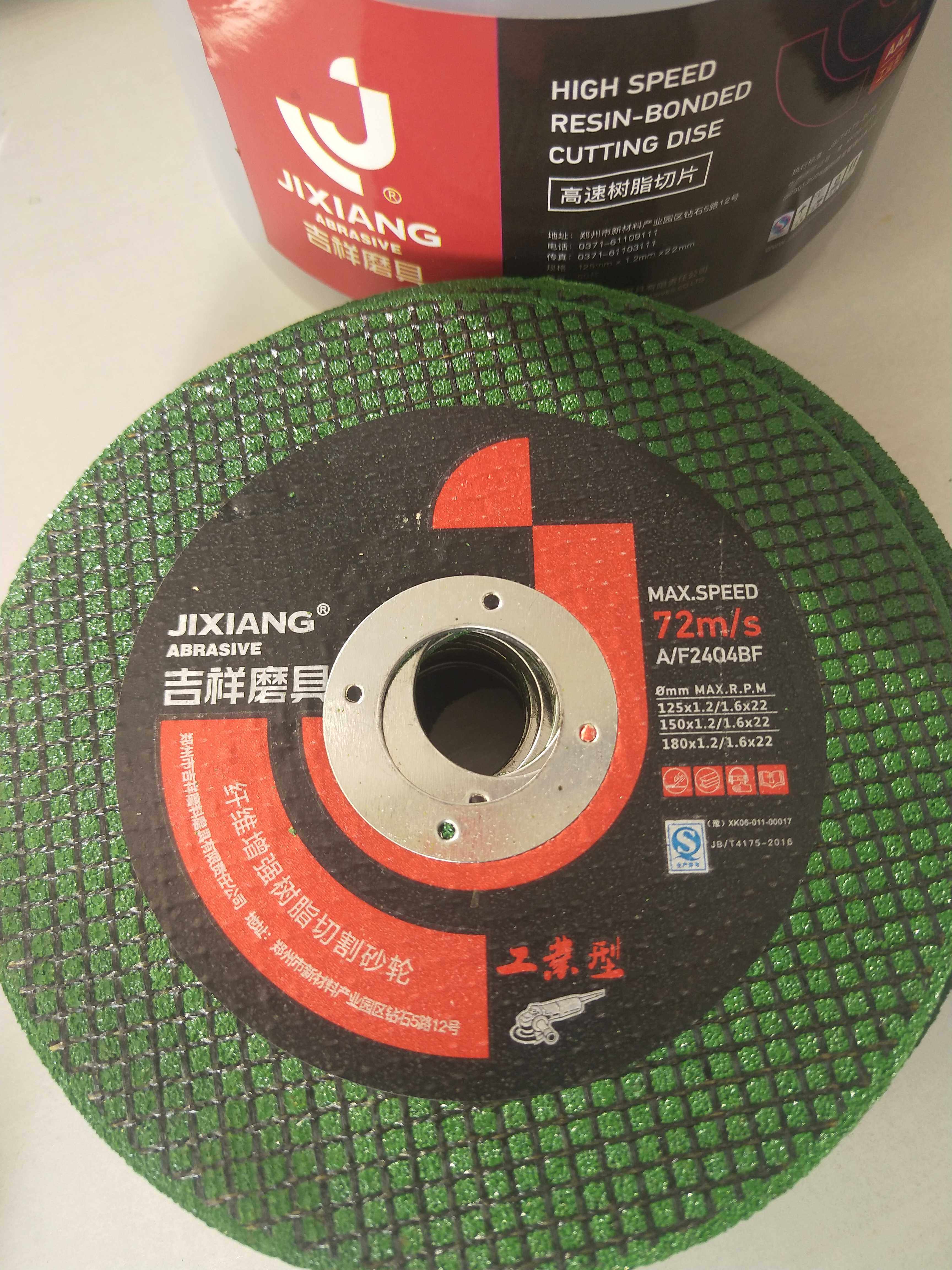 吉祥切割片125角磨机磨切片超薄磨光机金属不锈钢砂轮片1.2厚砂轮