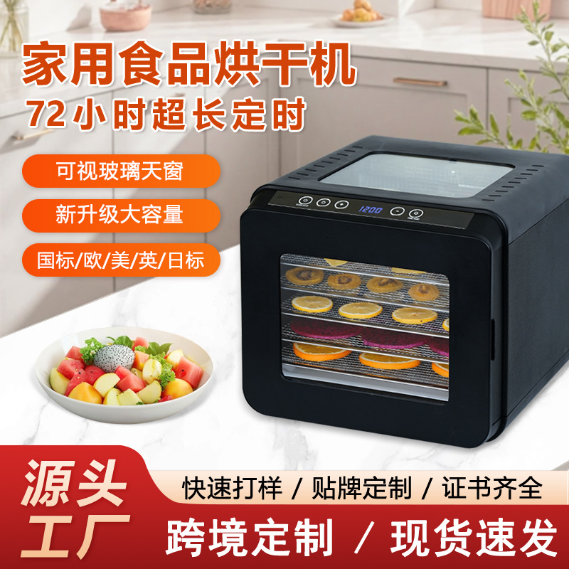 家用食品水果烘干机小型蔬菜宠物零食水果肉类多层食物塑料干果机